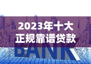 哪个口子容易分期下款？实测5个秒批大额分期平台