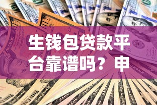 2023年网贷平台推荐：正规靠谱的借款渠道有哪些