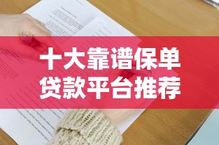 驾驶证贷款必下款，三分钟到账的秘籍全在这儿了！