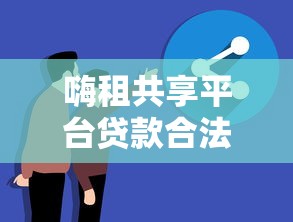 借款正规平台利息低的有哪些？2025年实测5家良心口子推荐