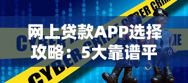 养生贷款平台推荐：低息贷款助力健康生活管理