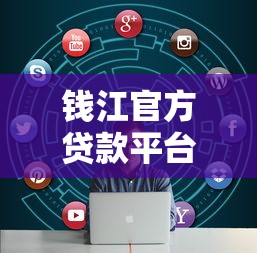 非五大行的贷款口子盘点：这些小众平台放款快、门槛低