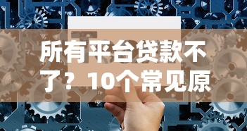 征信花了怎么贷款买车子？3个真实可靠的口子亲测秒过