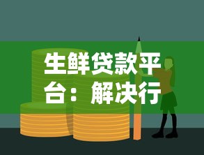 大学生借钱平台正规秒放款有哪些？2025年实测5个靠谱口子推荐