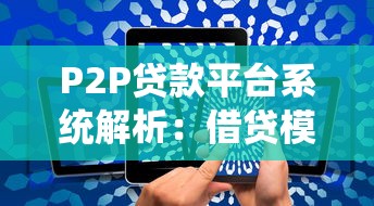 网捷贷最怕的三个贷款平台是真的吗？深度解析