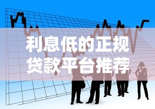 信美贷款怎么样?正规网贷平台资质及使用全解析 信美贷款怎么样?正规网贷平台资质及使用全解析