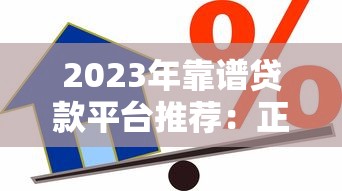 贷款口子留学怎么办理？留学生专属低息贷款攻略