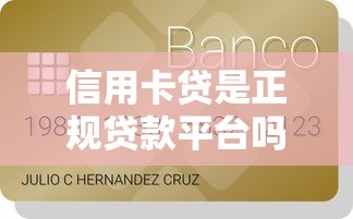 好分期还能借吗？2025年实测秒下款攻略和避坑指南