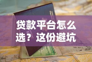 还有哪些口子能下款啊？2025年实测5个秒批网贷平台分享