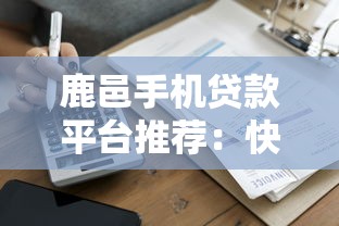 私人急用1000块靠谱网贷推荐，5分钟到账亲测有效