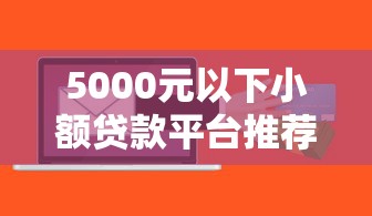 举报贷款平台最有效投诉渠道及维权步骤