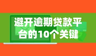 摇钱树是哪个网贷口子 实测2025年最容易下款的信用贷平台