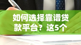 担保人不上征信有影响吗？3分钟看懂隐藏风险与神操作