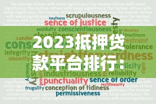 2023抵押贷款平台排行：安全可靠的十大机构推荐
