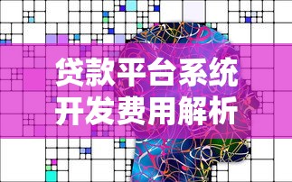 怎么取消贷款平台的资料 手把手教你安全解除网贷绑定