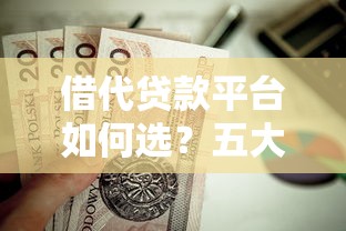 不同口子的借款条件有哪些？2025年最新网贷平台对比指南