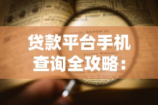 借呗属于小额贷款平台吗？支付宝借呗性质解析