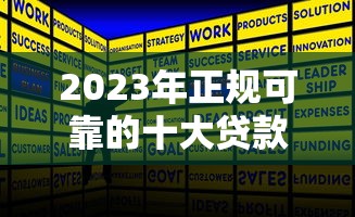 贷款平台三级分销合法吗?这些风险必须警惕 贷款平台三级分销合法吗?这些风险必须警惕