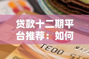 网黑有什么好下款的口子 实测5个无视黑户秒到账的贷款平台
