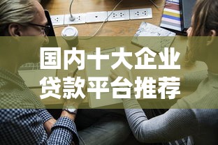 2025不查征信的正规贷款盘点 这几个平台放款快额度高