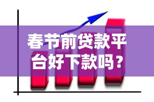 实时到账借款口子推荐，2025年秒下款平台亲测靠谱