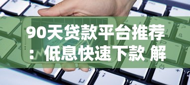 合顺宝贷款平台突然消失？用户如何应对贷款风险与维权