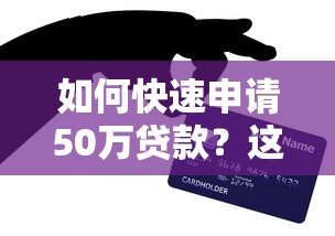 必分期好下款吗？老哥实测秒到账，额度高到离谱！