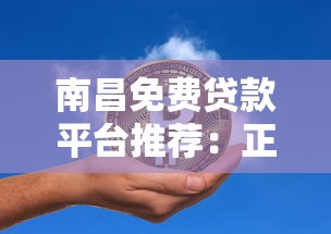 借钱秒到账app不看征信可靠吗？实测3个黑科技口子到账快还稳！