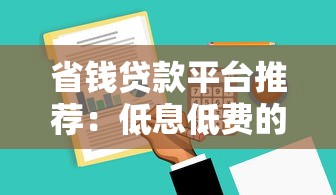 哪个系列口子最好过？实测2025年最容易下款的5个平台