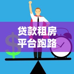 贷款哪个平台最安全可靠正规？2025年实测5家零套路平台推荐