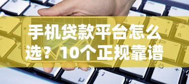 征信黑了房贷怎么贷？老哥亲测3个口子照样下款50万