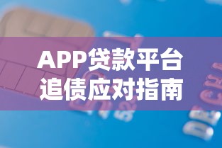 可靠不上征信的贷款平台推荐，这几个口子亲测靠谱秒到账