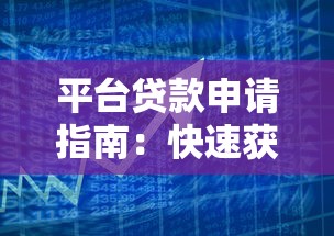 郑州线下贷款平台有哪些？线下贷款申请流程及注意事项