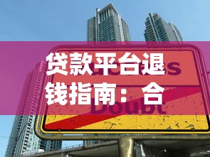有信让带身份证跟银行卡面签下款真实经历分享，秒到账攻略速看！