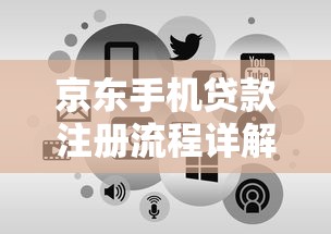和好期贷类似的贷款平台有哪些？这5个正规渠道值得试试