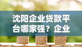 优品租逾期利息多少？2025最新逾期费率详解