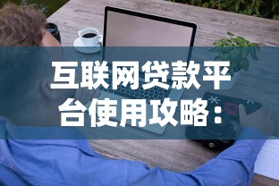 星雨小额贷款是哪个平台?全面解析平台背景、优势与申请流程 星雨小额贷款是哪个平台?全面解析平台背景、优势与申请流程