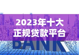 哪个贷款不查征信通过率高 这三家放款快门槛低亲测有效