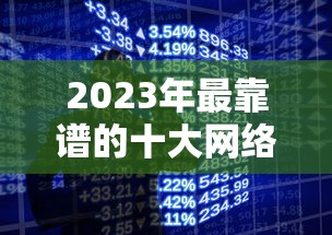 2023年最靠谱的十大网络贷款平台推荐：正规低息、快速到账