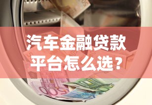 宜人贷款平台哪个更靠谱？五大维度深度对比帮你选