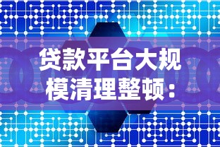 高炮黑口子是什么意思？揭秘高息套路贷的真相与避坑指南
