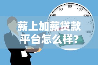 失信贷款会影响孩子考公务员吗？3分钟讲透政审潜规则
