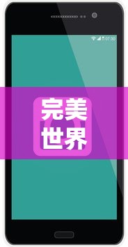 完美世界贷款平台评测及申请全攻略