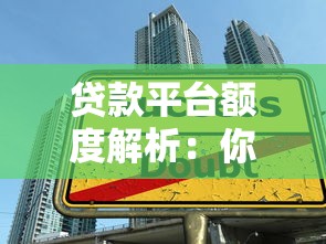 二手房贷款平台怎么选？五大靠谱渠道全解析