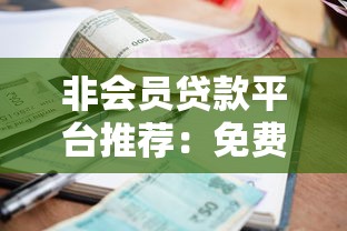 哪些不是高炮的网贷口子？2025年实测5个良心平台推荐