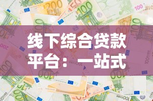 个人长期贷款口子有哪些？2025年最稳的5个低息大额平台实测