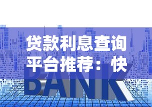 黑名单可以办的贷款公司 2025年实测5家无视征信的良心口子