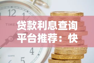 去哪借有哪些口子？2025最新靠谱网贷平台实测推荐