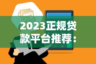 征信黑花了能租机吗？实测5家免押金租机平台真实通过率