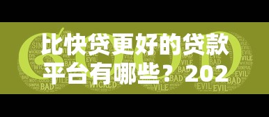 网黑贷款口子资质不符合？老哥亲测这三个平台秒下款！